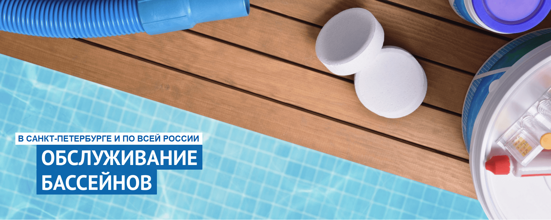 slide_three_2 Строительство бассейнов под ключ в СПб | ВанБас