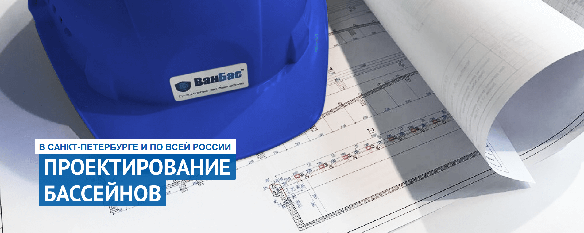 slide_one_2 Строительство бассейнов под ключ в СПб | ВанБас