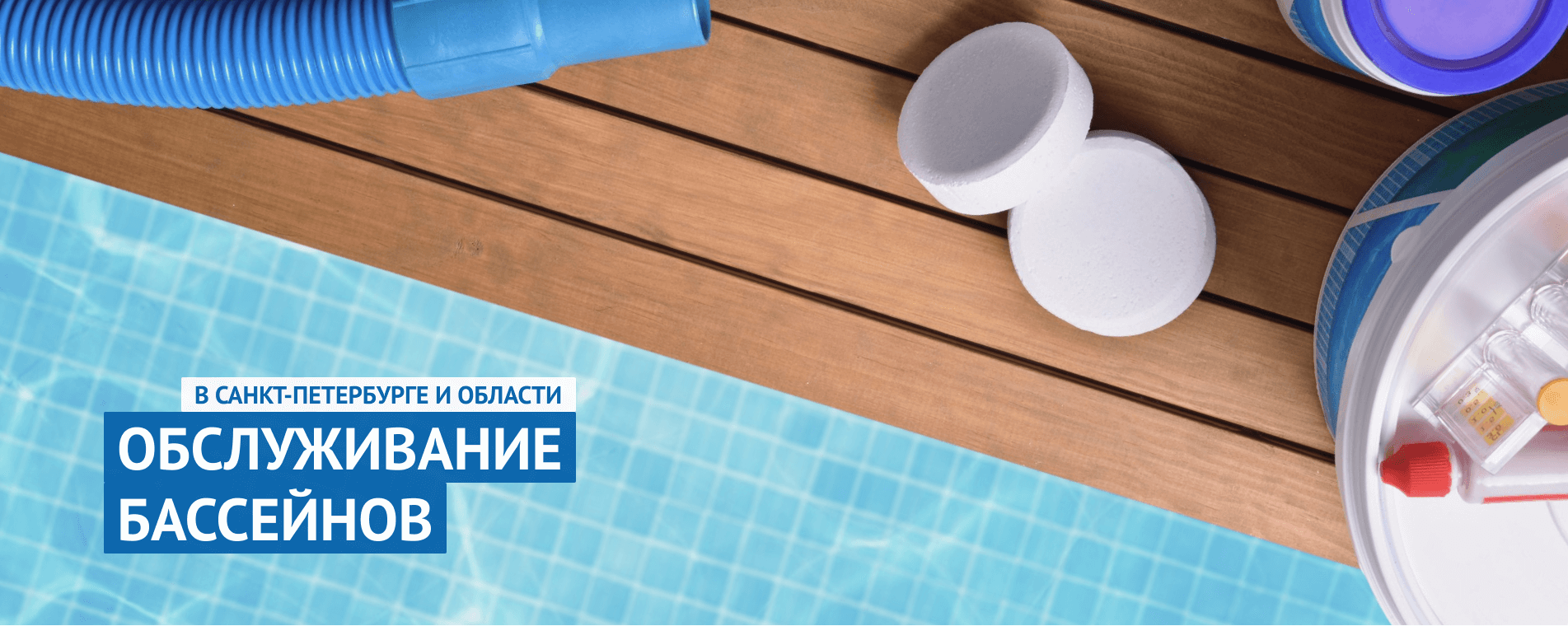slide_three Строительство бассейнов под ключ в СПб | ВанБас